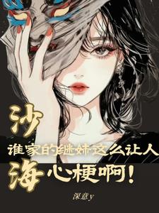 ɳ����˭�ҵļ�����ô�����Ĺ���