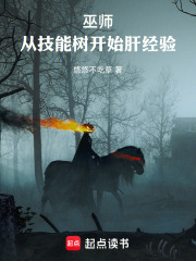 巫师:从技能树开始肝经验