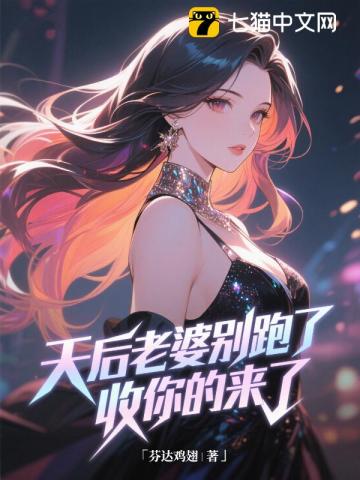让你假婚天后,你咋成她曲爹了?