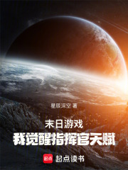 末日游戏:我觉醒指挥官天赋
