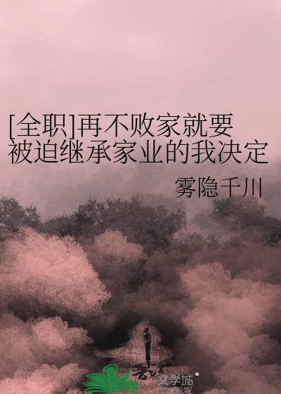 [ȫְ]�ٲ��ܼҾ�Ҫ���ȼ̳м�ҵ���Ҿ������¼���
