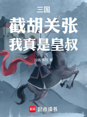三国:截胡关张,我真是皇叔!