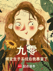 九零:绑定生子系统后我暴富了