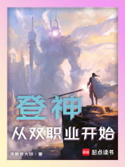 登神:从双职业开始
