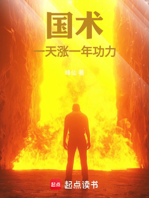 国术:一天涨一年功力!