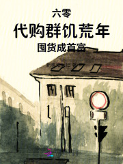 六零代购群,饥荒年囤货成首富