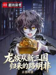 龙族:从新三国归来的路明非